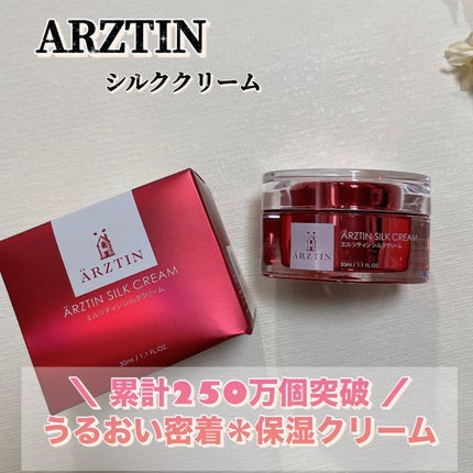 シルククリーム/エルツティン/美容液を使ったクチコミ(1枚目)