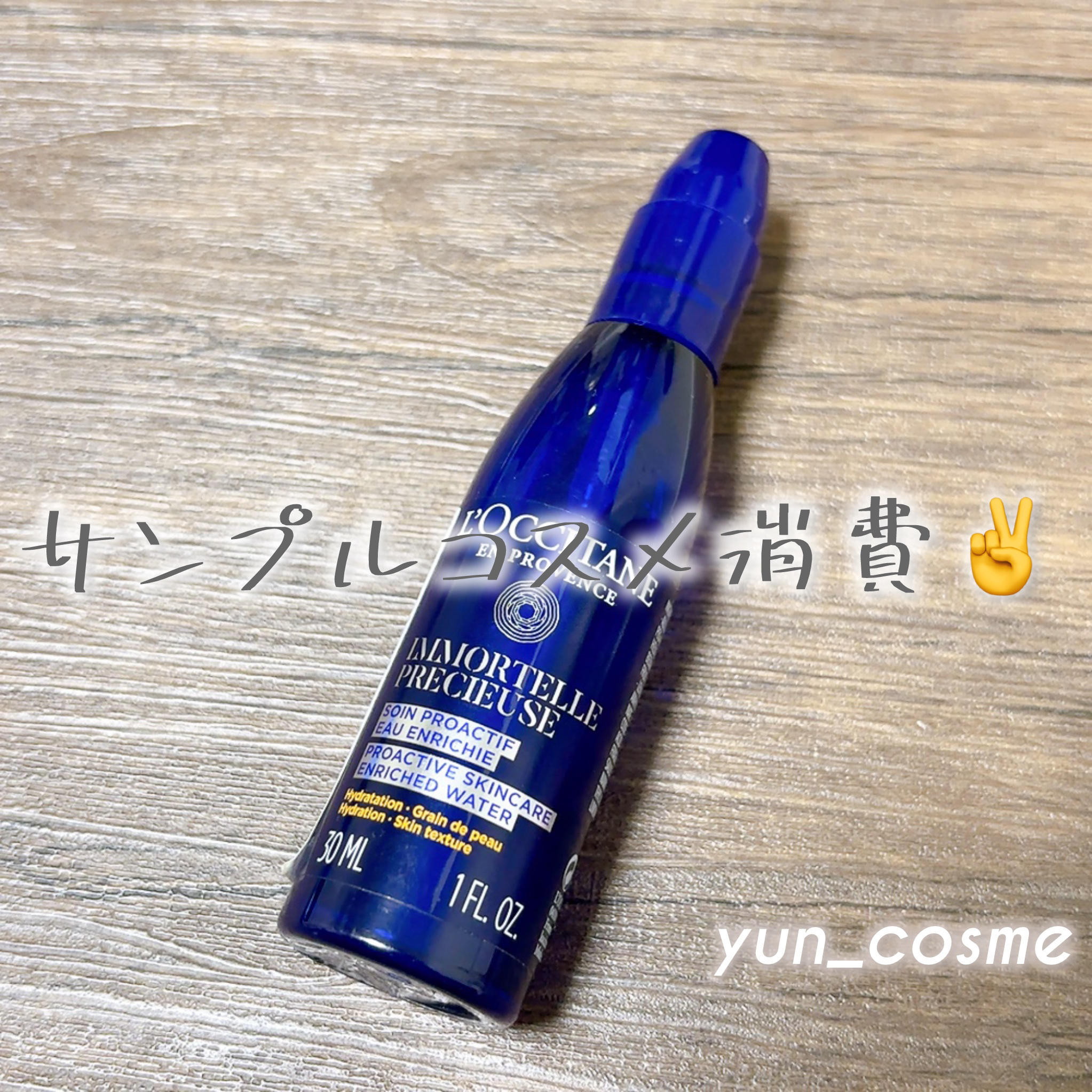 イモーテル プレシューズ エンリッチフェイスウォーター/L'OCCITANE/化粧水を使ったクチコミ（1枚目）