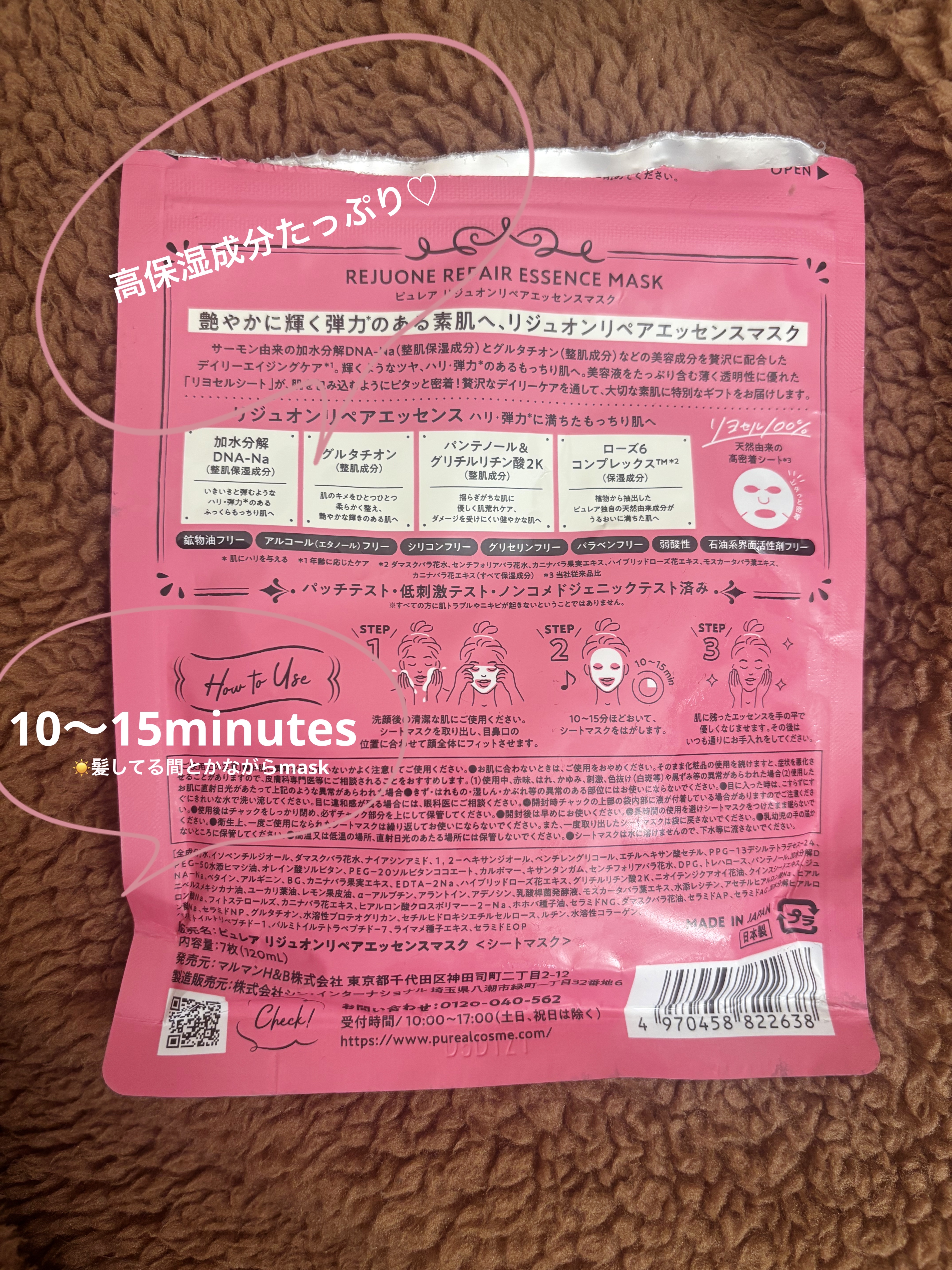 リジュオンリペアエッセンスマスク/ピュレア/シートマスク・パックを使ったクチコミ（2枚目）