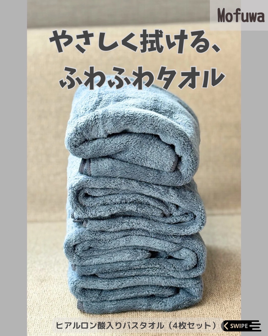 Mofuwaバスタオル/mofuwa/バスグッズを使ったクチコミ（1枚目）
