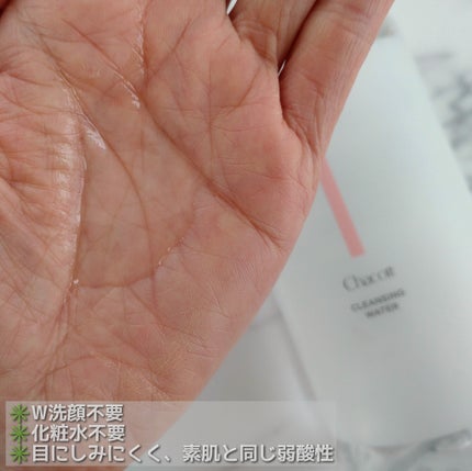 チャコット・コスメティクス クレンジングウォーターのクチコミ「Chacott(チャコット)
クレンジングウォーター
500mL/¥1,320(税込)
✼••.....」(2枚目)