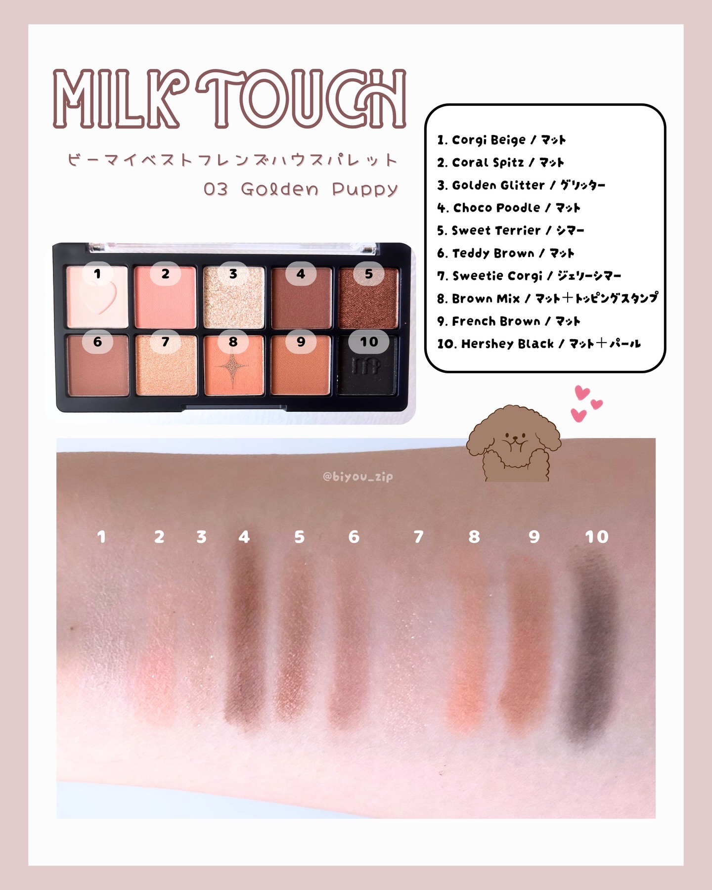 ビーマイベストフレンズハウスパレット 03 Golden Puppy/Milk Touch/アイシャドウパレットを使ったクチコミ（2枚目）