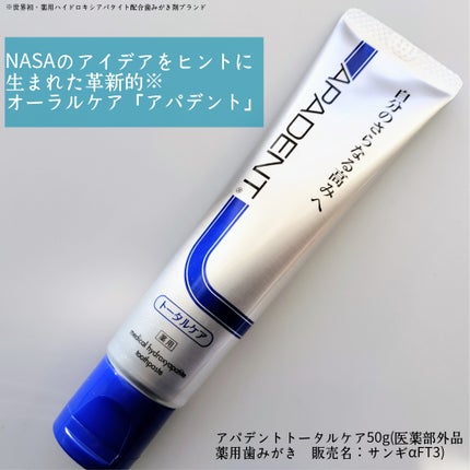 アパデント トータルケア/アパデント/歯磨き粉を使ったクチコミ(1枚目)