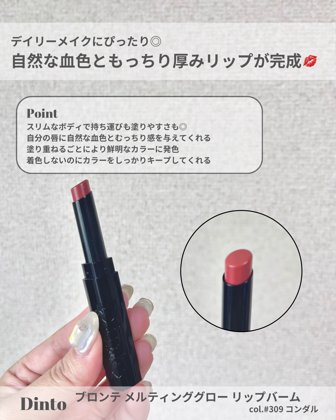 メルティンググロウリップバーム/Dinto/リップバームを使ったクチコミ（2枚目）