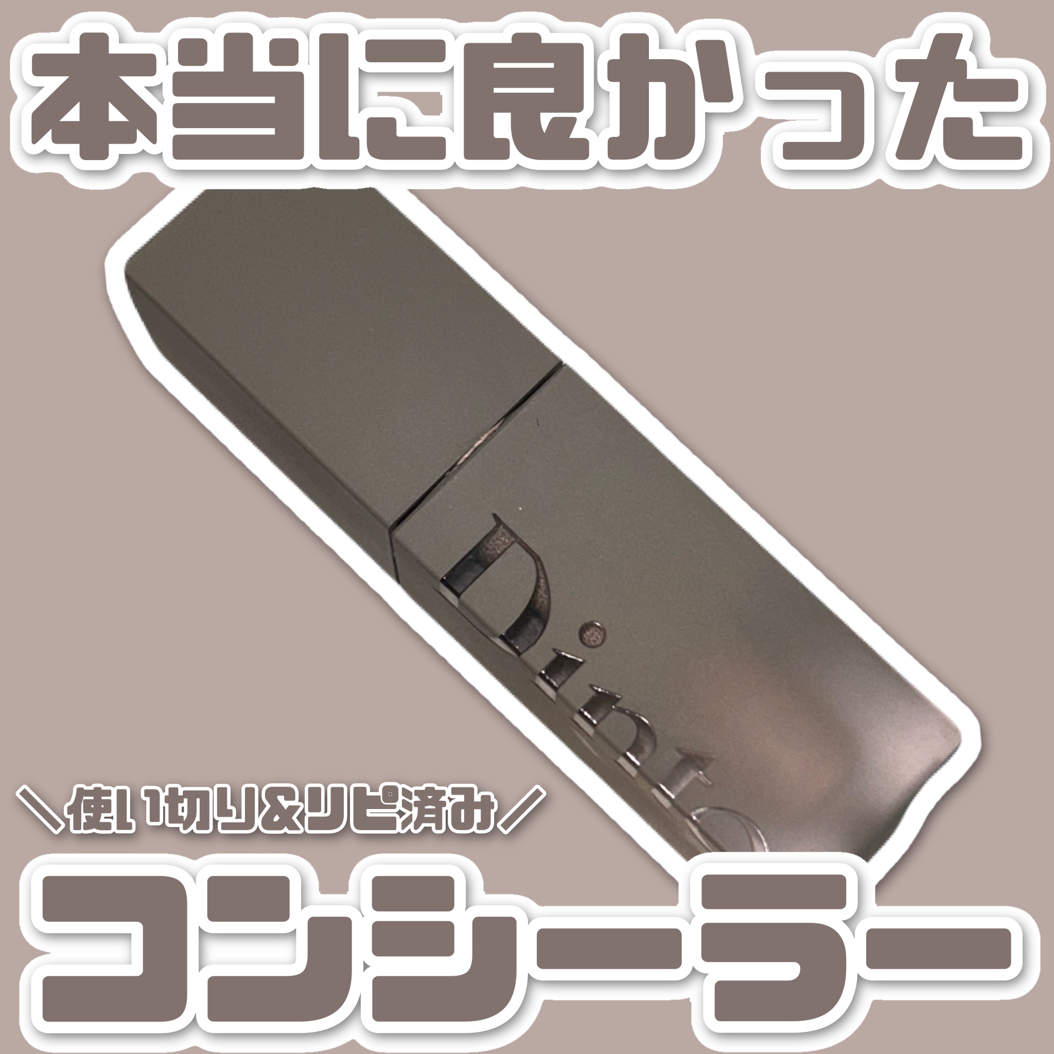 Dinto ライトベールカラーコレクターのクチコミ「［Dinto］
ライトベールカラーコレクター&コンシーラー
911　Pure Woonho
【.....」（1枚目）