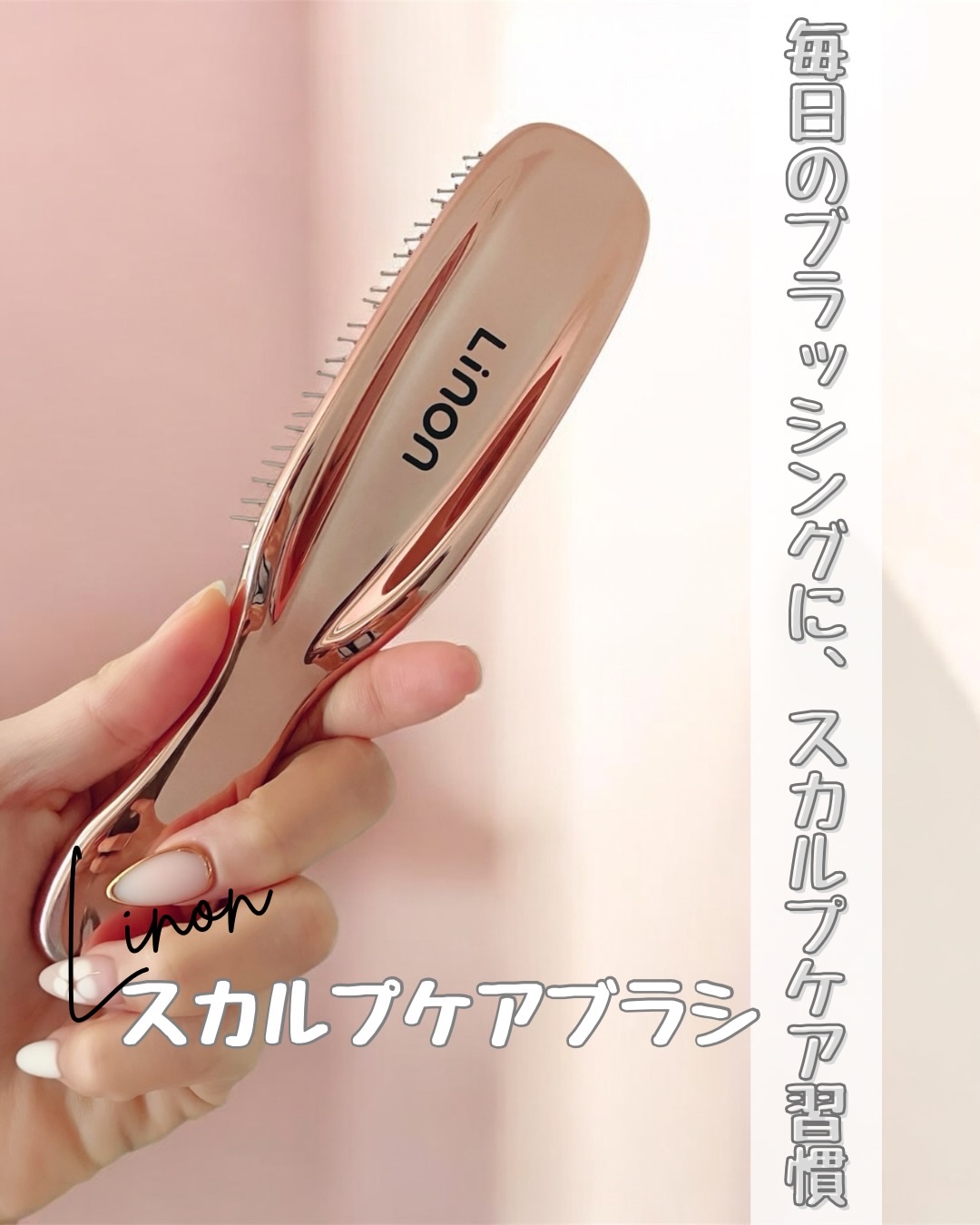 リノン スカルプケアブラシ ピンク/Linon/スカルプブラシを使ったクチコミ（1枚目）