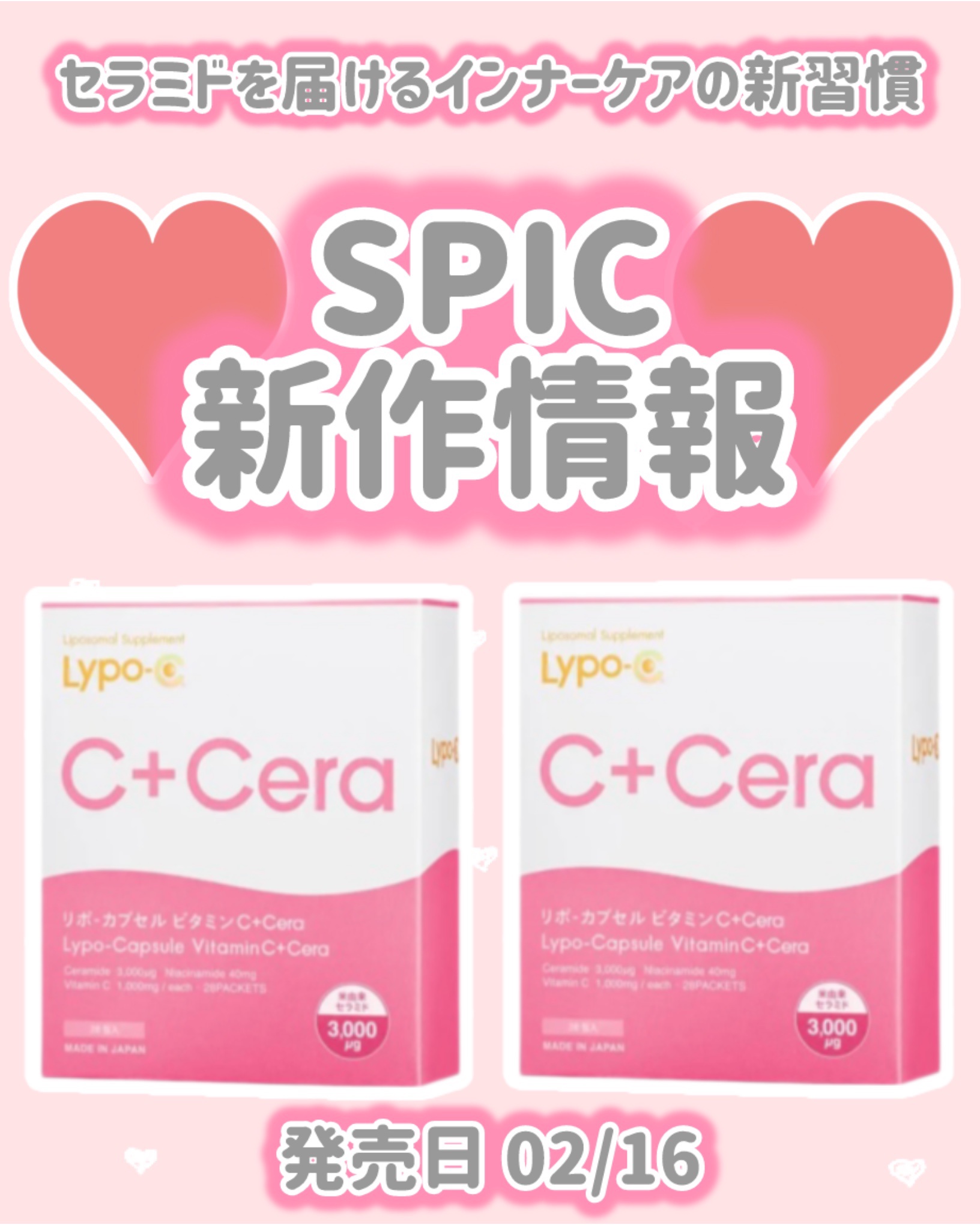 リポ・カプセル ビタミンC＋Cera/SPIC/美容サプリメントを使ったクチコミ（1枚目）