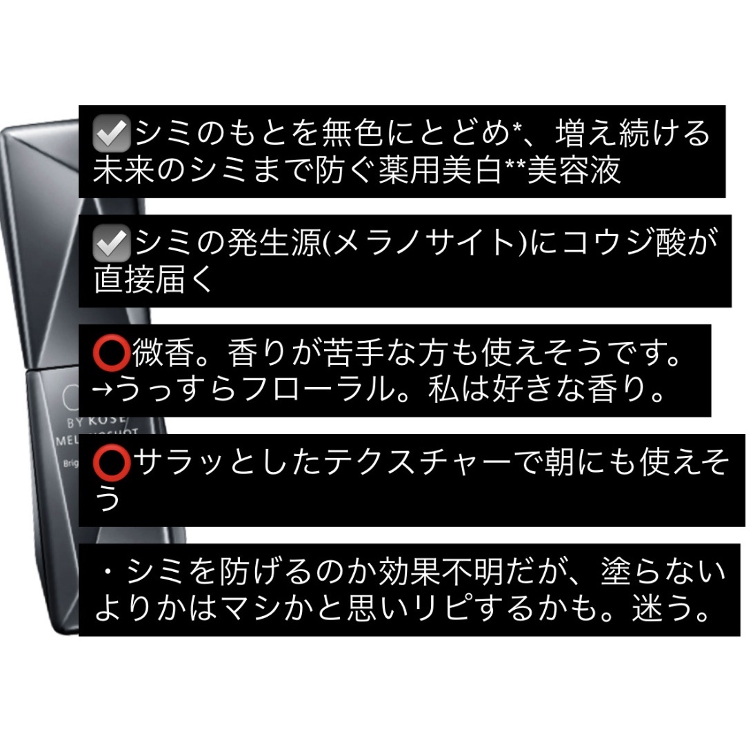 メラノショット W/ONE BY KOSE/美容液を使ったクチコミ（2枚目）
