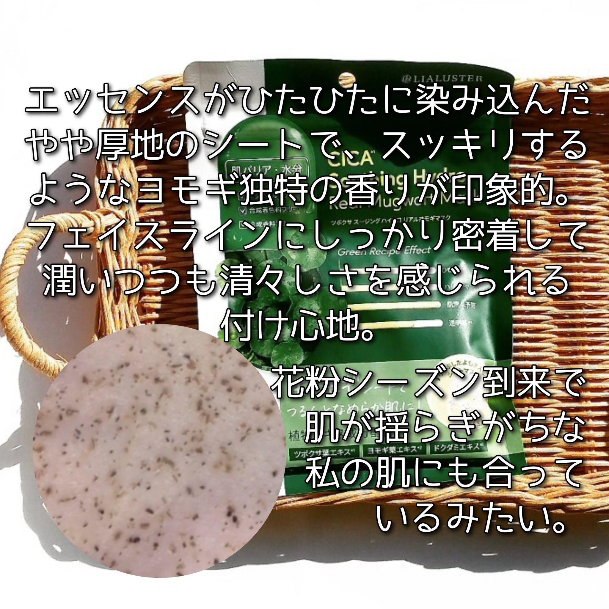 ツボクサスージングハイドロヨモギマスク/LIALUSTER/シートマスク・パックを使ったクチコミ（3枚目）