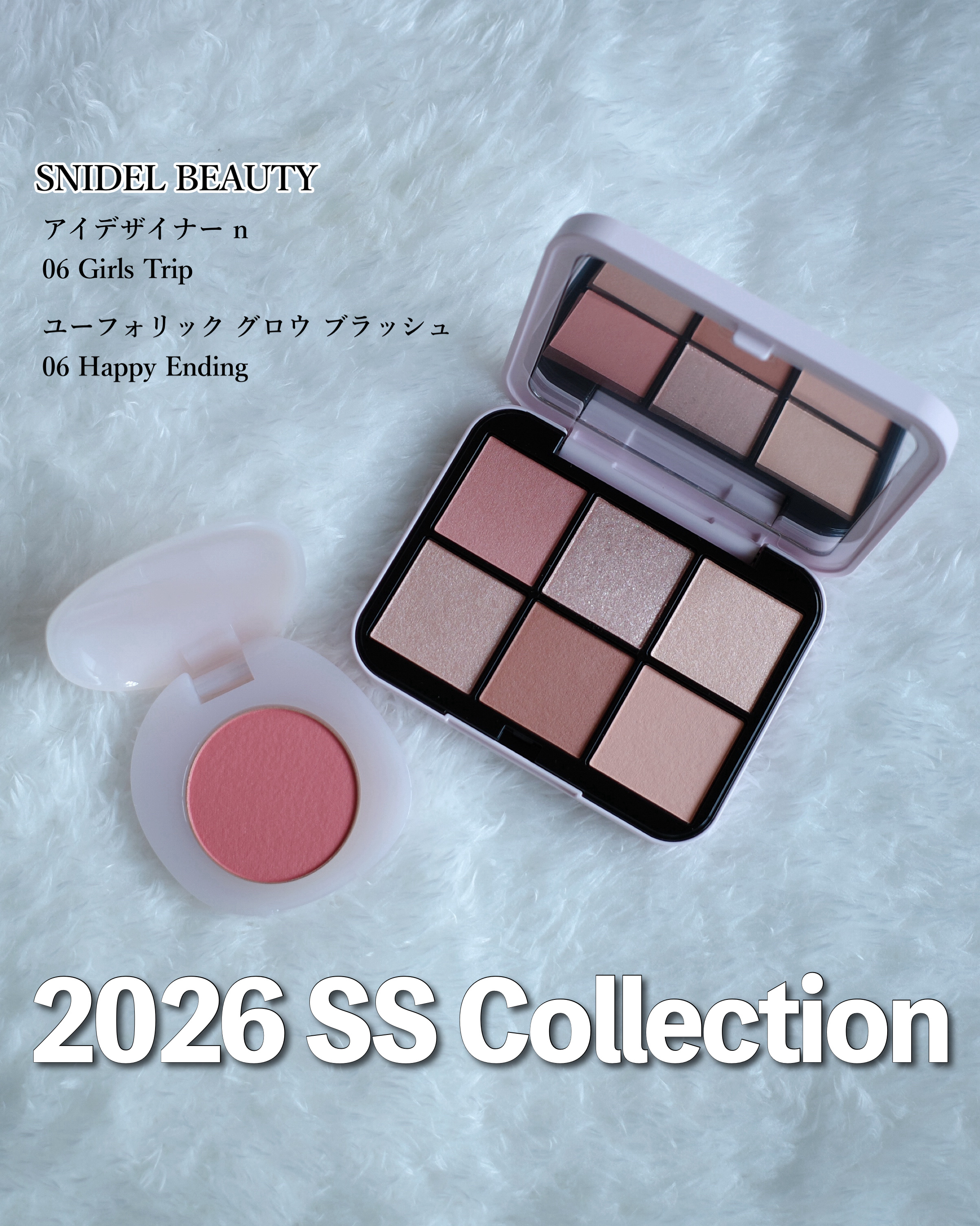
＼可愛くて永遠に眺めていられる／

●SNIDEL BEAUTY
アイデザイナーn
06 Girls Trip

●SNIDEL BEAUTY
ユーフォリック グロウブラッシュ
06 Happy Ending
￣￣￣￣￣￣￣￣￣￣￣￣￣￣