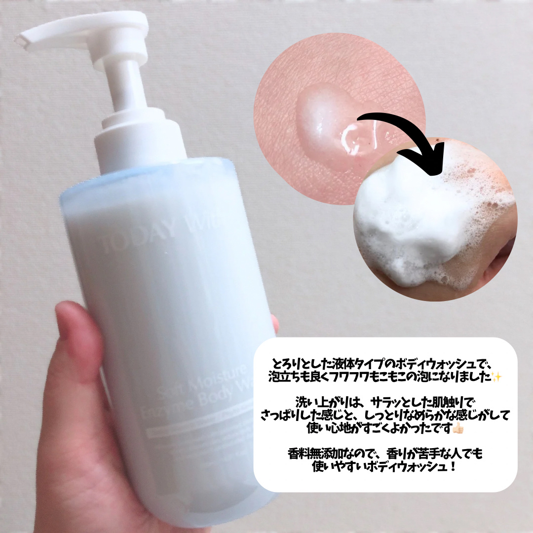 TODAY With ソフトモイスチャー酵素ボディウォッシュのクチコミ「🎁TODAY With様からプレゼントでいただきました🎁

🏷TODAY With
ソフトモイ.....」（3枚目）