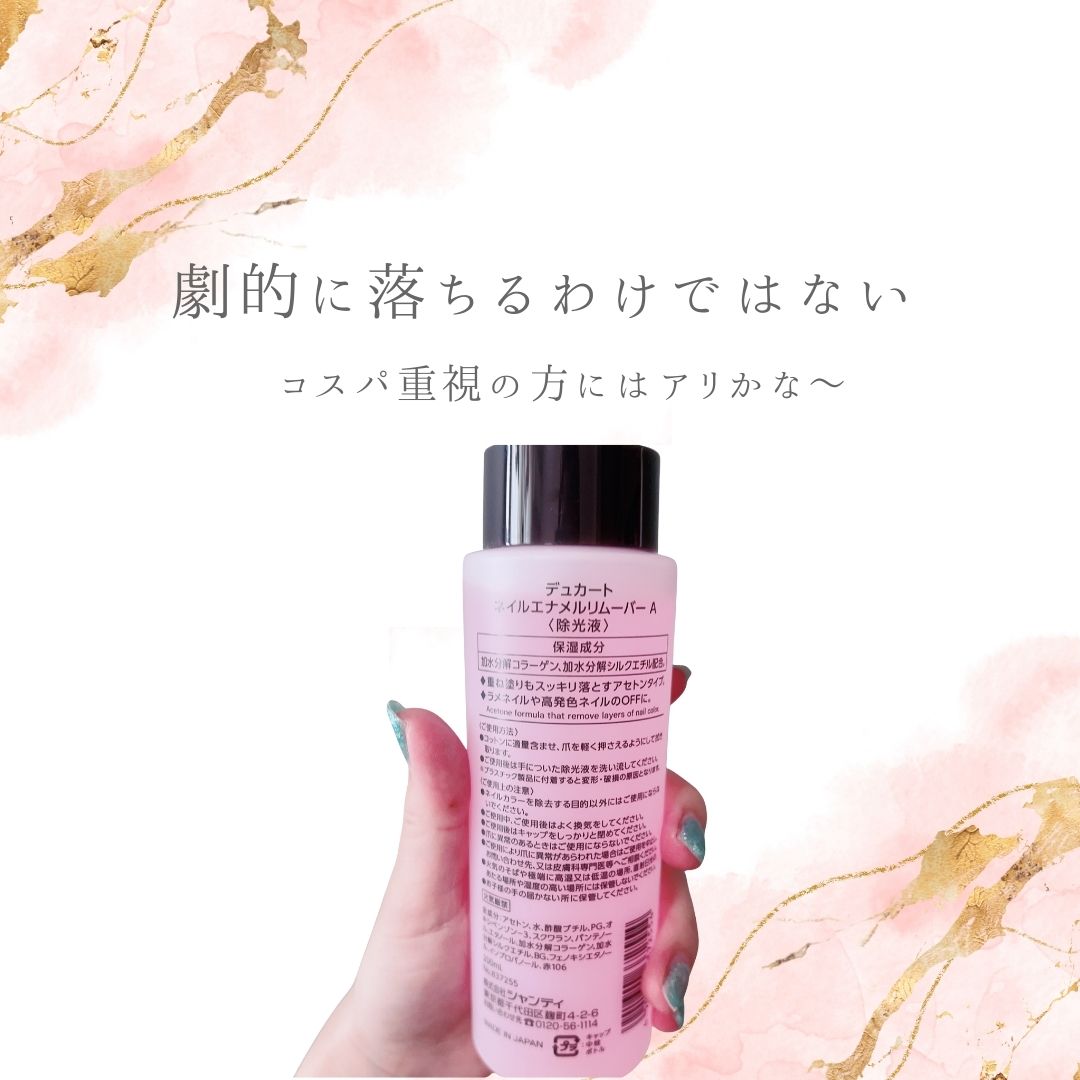 デュカート ネイルエナメルリムーバーFのクチコミ「▼デュカート(Ducato)

ネイルエナメルリムーバー


✼••┈┈••✼••┈┈••✼•.....」（2枚目）