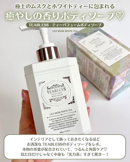 パフュームボディローション リリィムスクホワイトティー/TEABLESS/ボディローションを使ったクチコミ(2枚目)