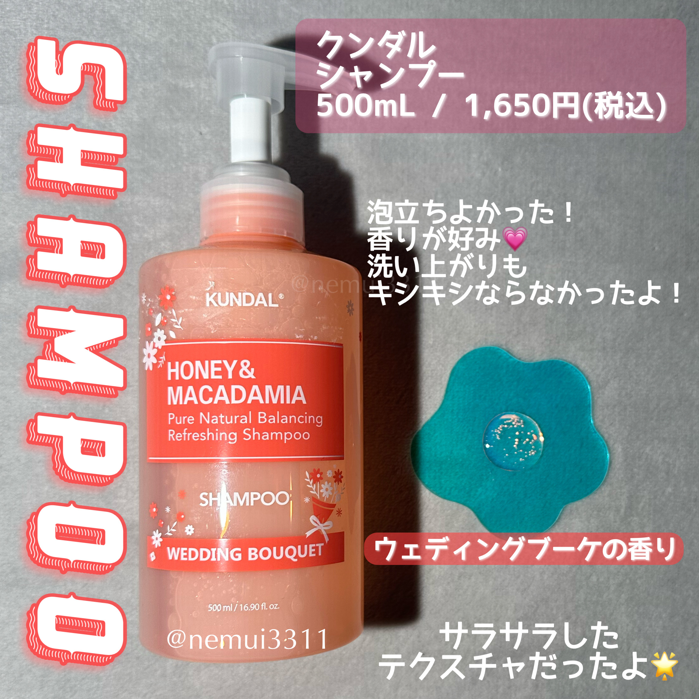 ハニー＆マカデミア シャンプー＆トリートメント『ウェディングブーケの香り』/KUNDAL/市販シャンプーを使ったクチコミ（2枚目）