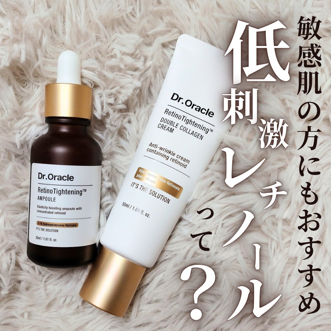 レチノタイトニングアンプル/Dr.Oracle/美容液を使ったクチコミ（1枚目）