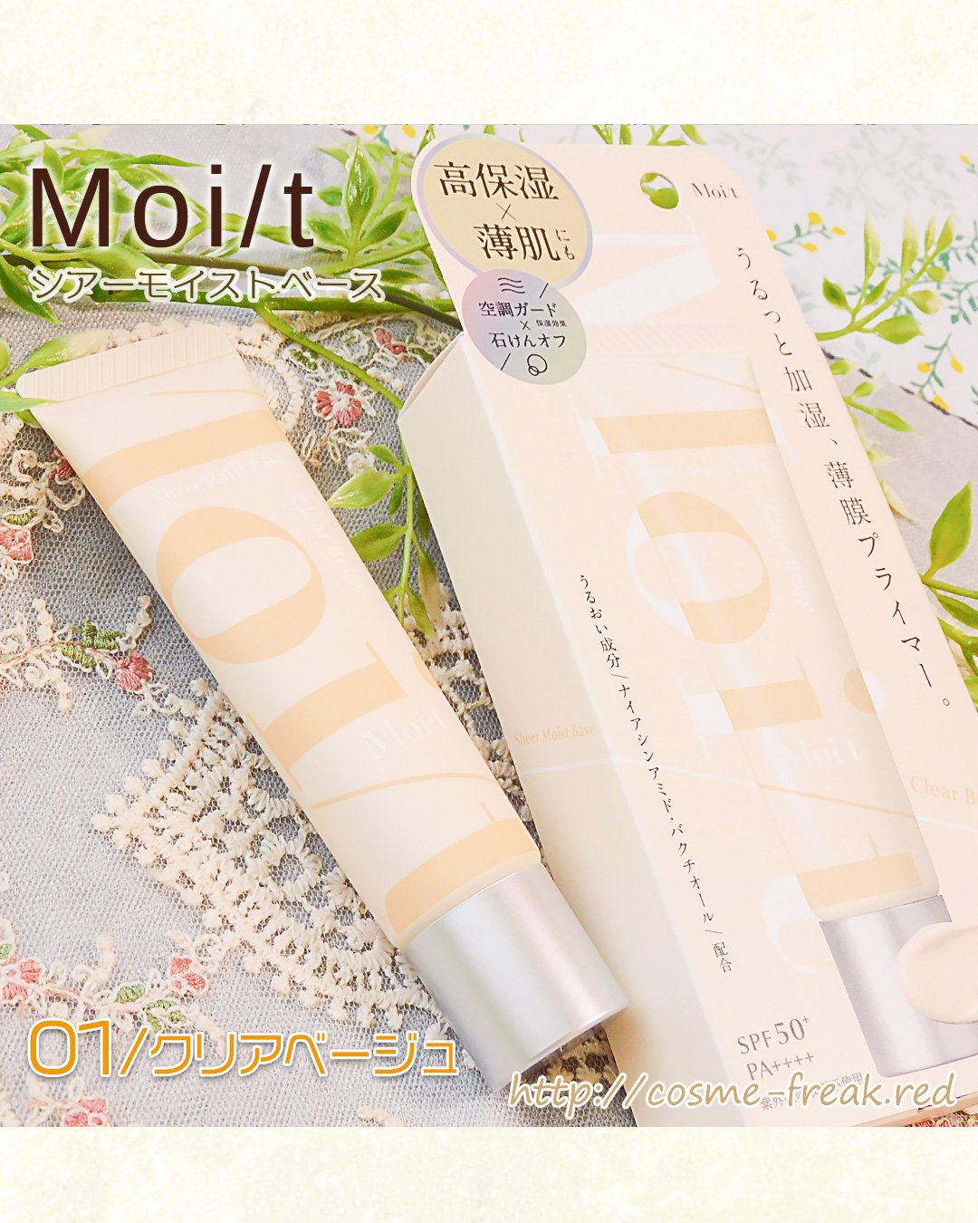 モイット　シアーモイストベース/エリザベス/化粧下地を使ったクチコミ（2枚目）