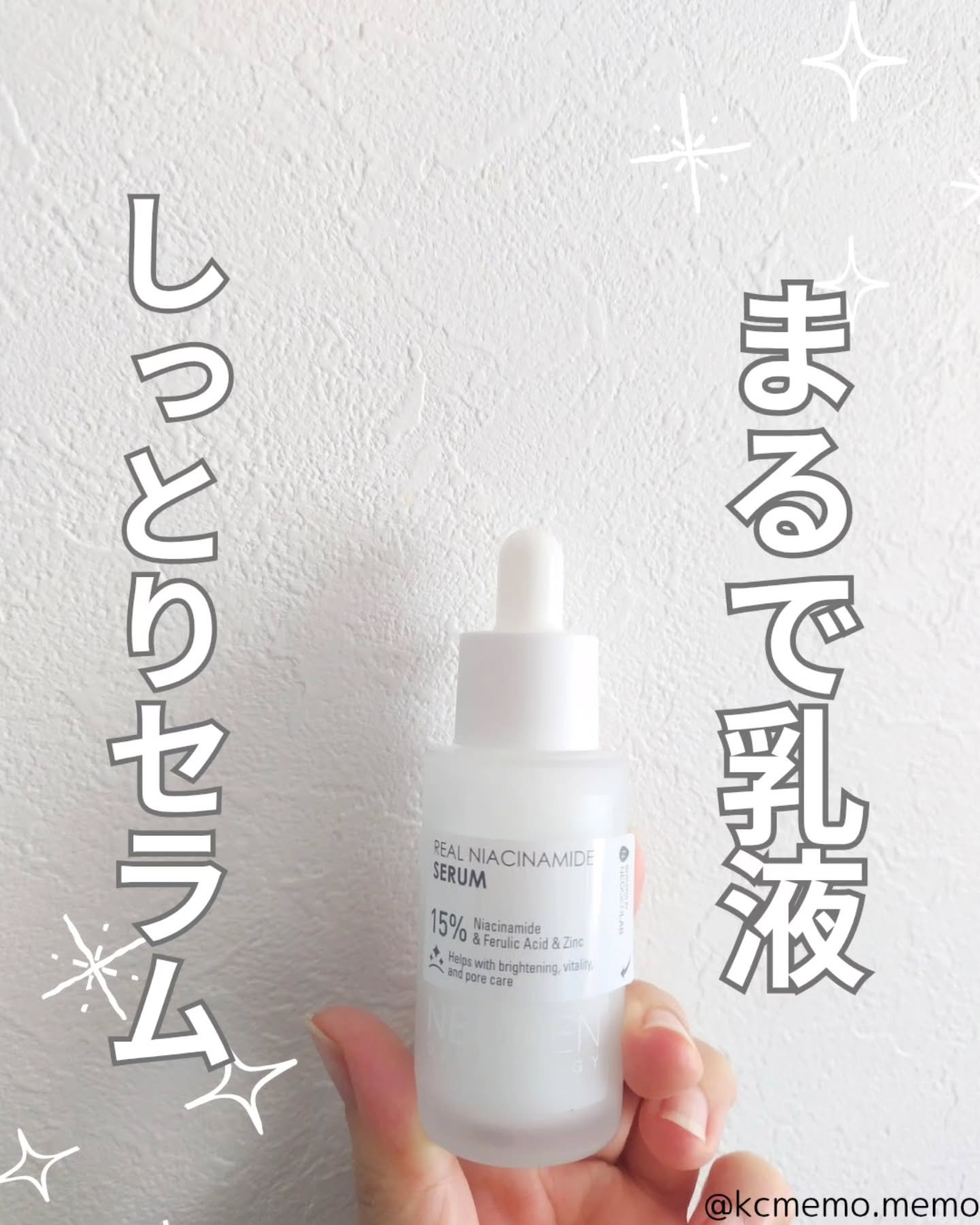リアルナイアシンアミドセラム/NEOGEN/美容液を使ったクチコミ（1枚目）