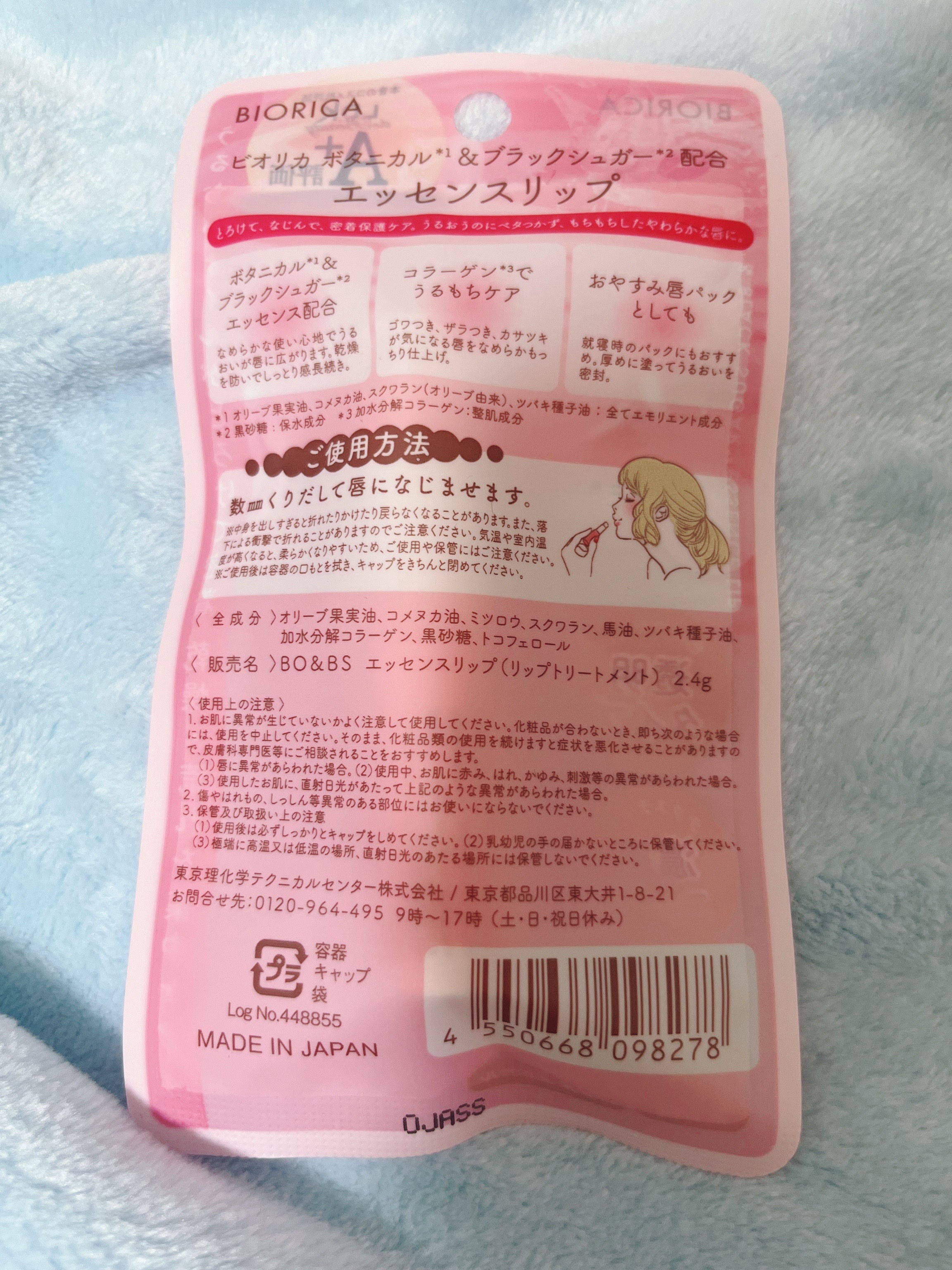 ビオリカ　ボタニカル＆ブラックシュガー配合エッセンスリップ/BIORICA(ビオリカ)/リップケアを使ったクチコミ（2枚目）