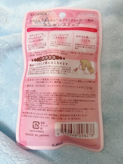 ビオリカ ボタニカル&ブラックシュガー配合エッセンスリップ/BIORICA(ビオリカ)/リップケアを使ったクチコミ(2枚目)