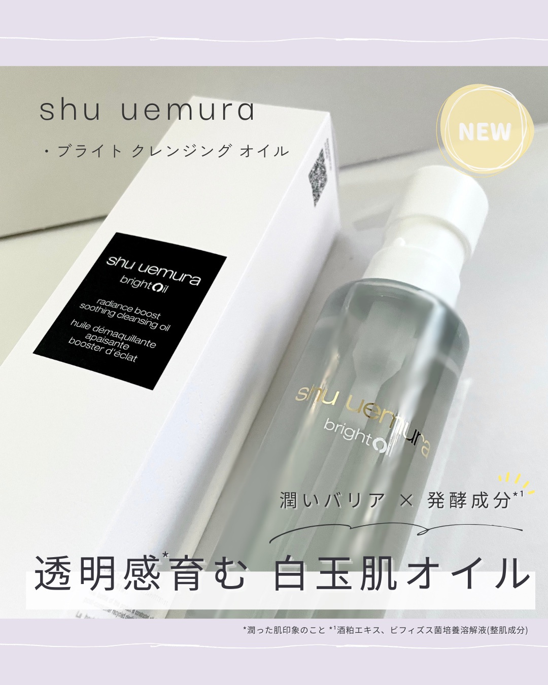 ブライト クレンジング オイル/shu uemura/オイルクレンジングを使ったクチコミ（1枚目）