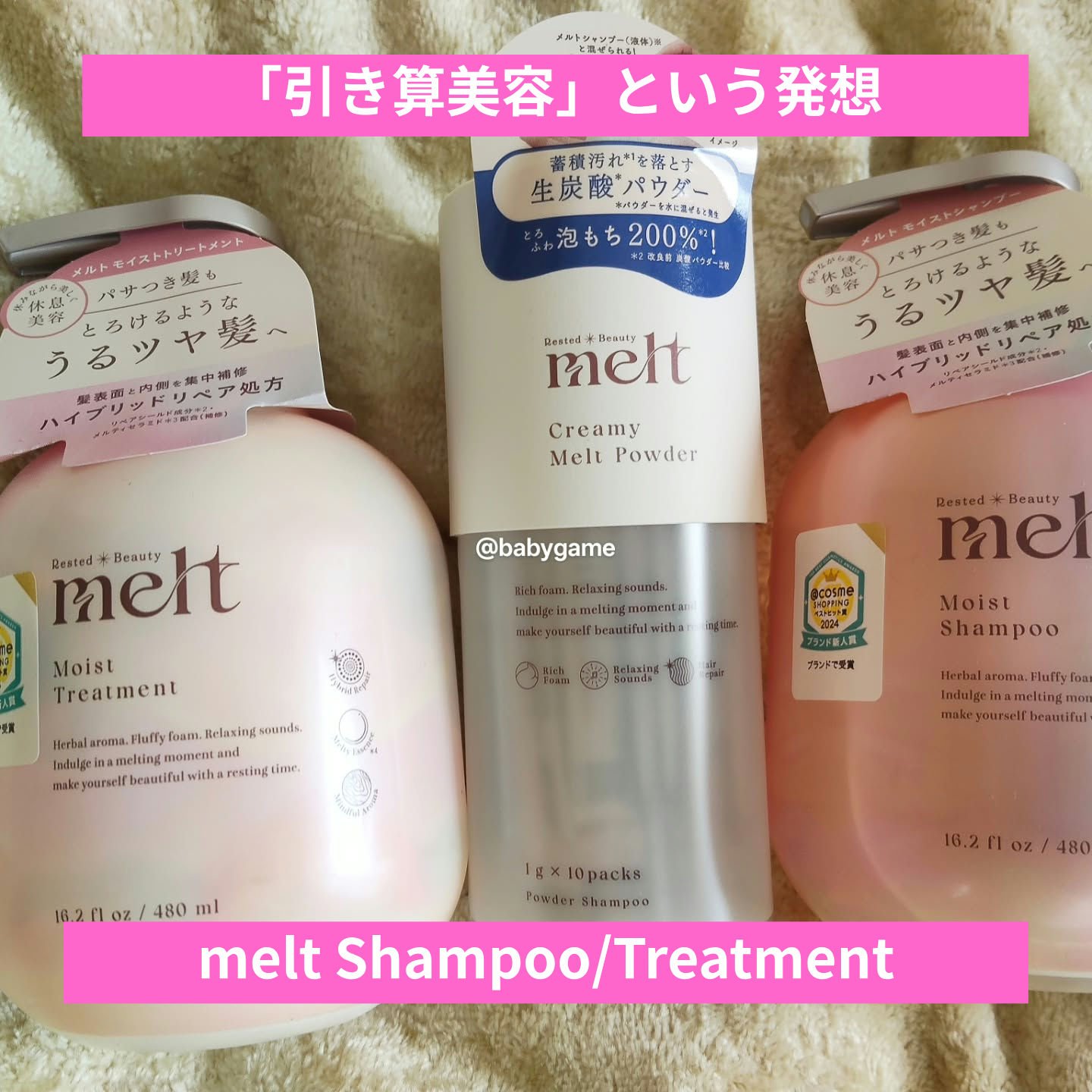 メルト モイストシャンプー／トリートメント/melt/市販シャンプーを使ったクチコミ（1枚目）