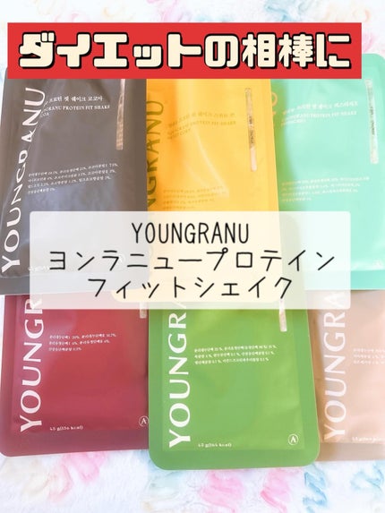 ヨンラニュープロテインフィットシェイク/ESTHER FORMULA/その他食品を使ったクチコミ(1枚目)