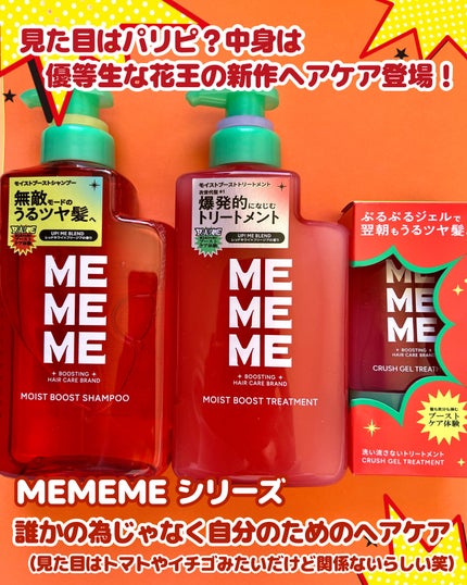 MEMEME クラッシュジェルトリートメント/MEMEME/アウトバストリートメントを使ったクチコミ(2枚目)