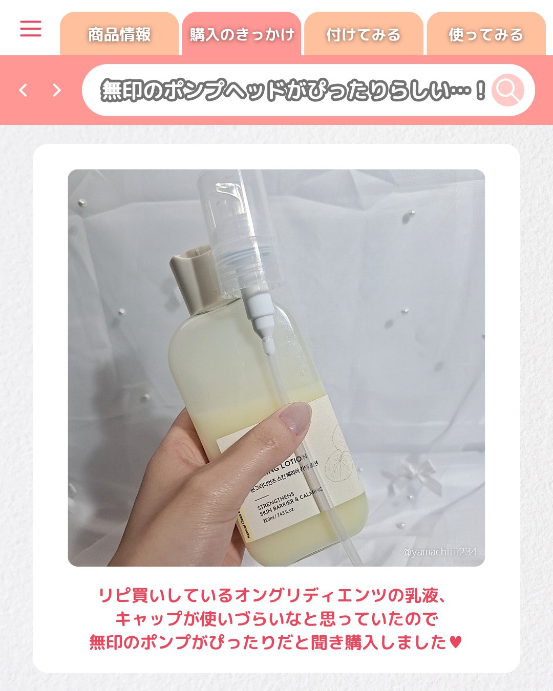 ポンプヘッド 化粧水・乳液用/無印良品/その他スキンケアグッズを使ったクチコミ（3枚目）