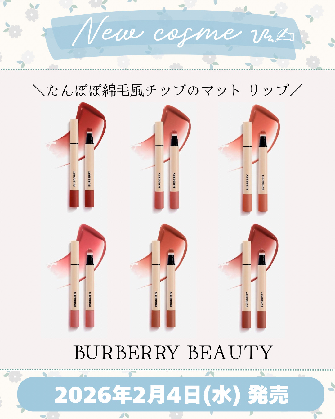 新作コスメ˗ˏˋ ꪔᥱꪔ᥆ ᝰ✍︎ ˎˊ˗


❁.˚‧º‧┈┈┈┈┈┈┈┈┈‧º·˚. ❁
              重ね塗りできる
      新リキッドマットリップ
❁.˚‧º‧┈┈┈┈┈┈┈┈┈‧º·˚. ❁


BURBERRY