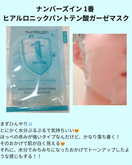 9番 NMNバイオリフトラッピングマスク/numbuzin/シートマスク・パックを使ったクチコミ(2枚目)
