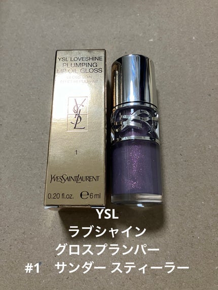 YSL ラブシャイン グロスプランパー/YVES SAINT LAURENT BEAUTE/リップグロスを使ったクチコミ(1枚目)