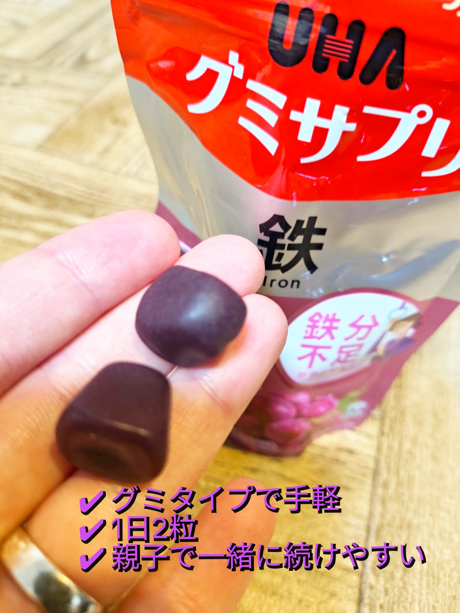 グミサプリ鉄/UHA味覚糖/健康サプリメントを使ったクチコミ（2枚目）
