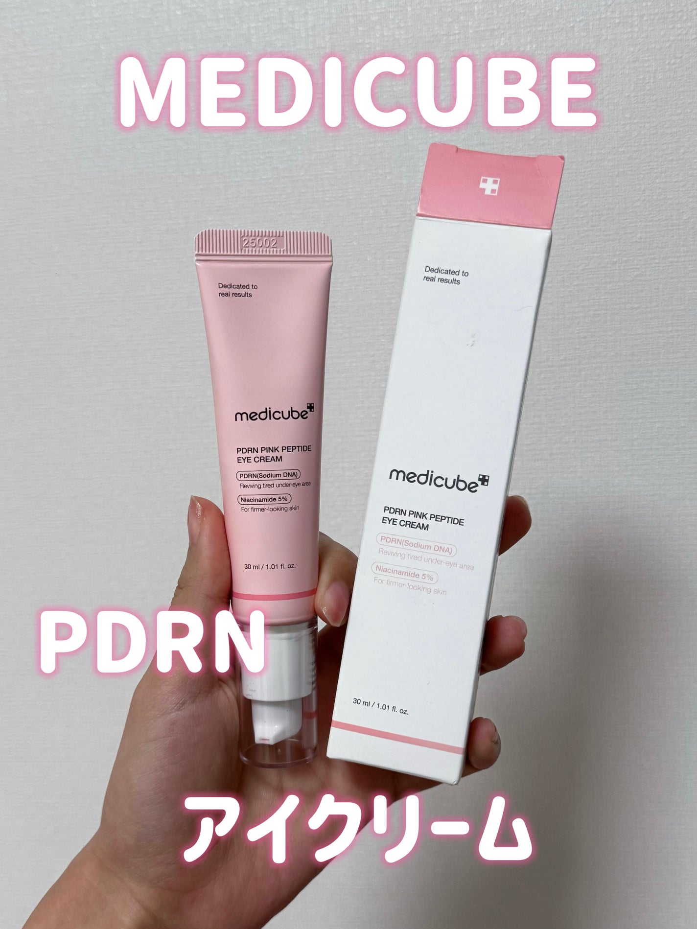 ニキビちゃん🥚インスタ、Xもやってます♡ on LIPS 「PR❌メディキューブのpdrnのアイクリーム!朝起きてびっくり..」(1枚目)