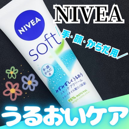 ニベア ニベアソフト スキンケアクリームのクチコミ「ニベアの青パケじゃないクリーム!
ニベアソフト スキンケアクリーム チューブ 50g
~~.....」(1枚目)