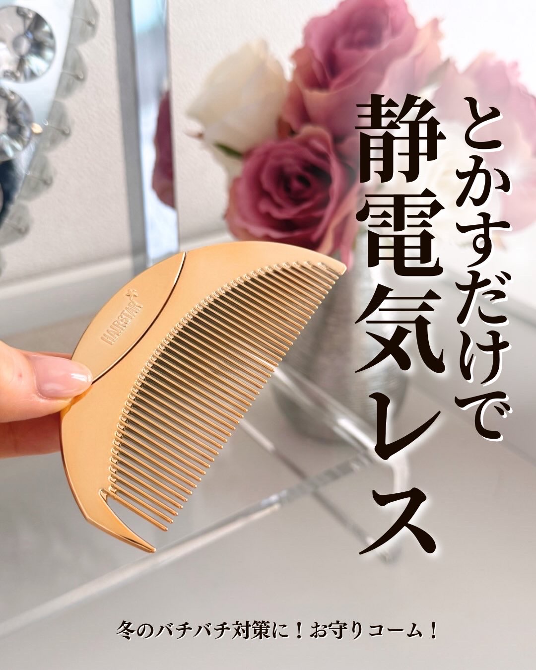 HAIRSTAR スターコーム/HAIRSTAR/ヘアコームを使ったクチコミ（1枚目）