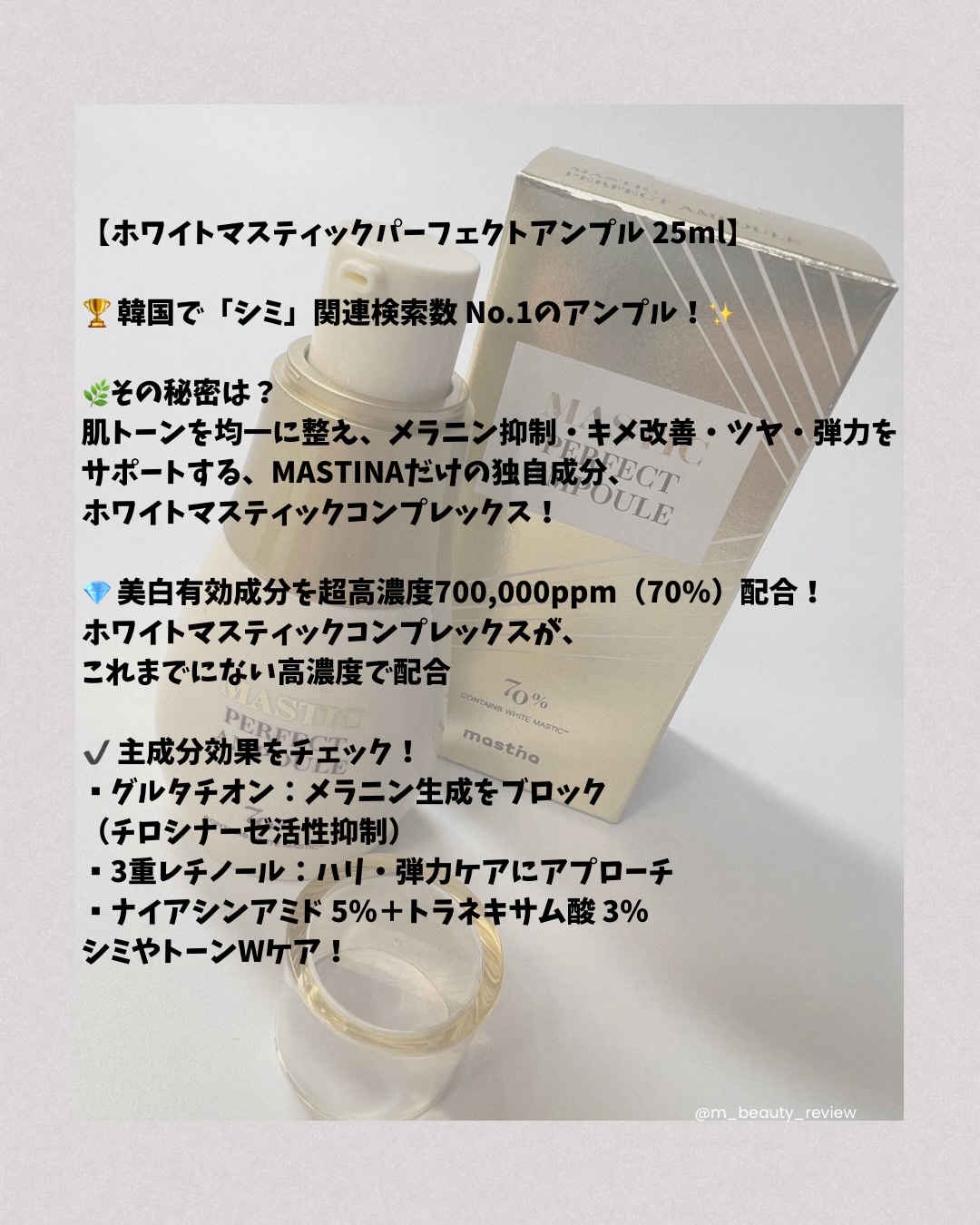 マスティックパーフェクトアンプル/Mastina/美容液を使ったクチコミ（2枚目）