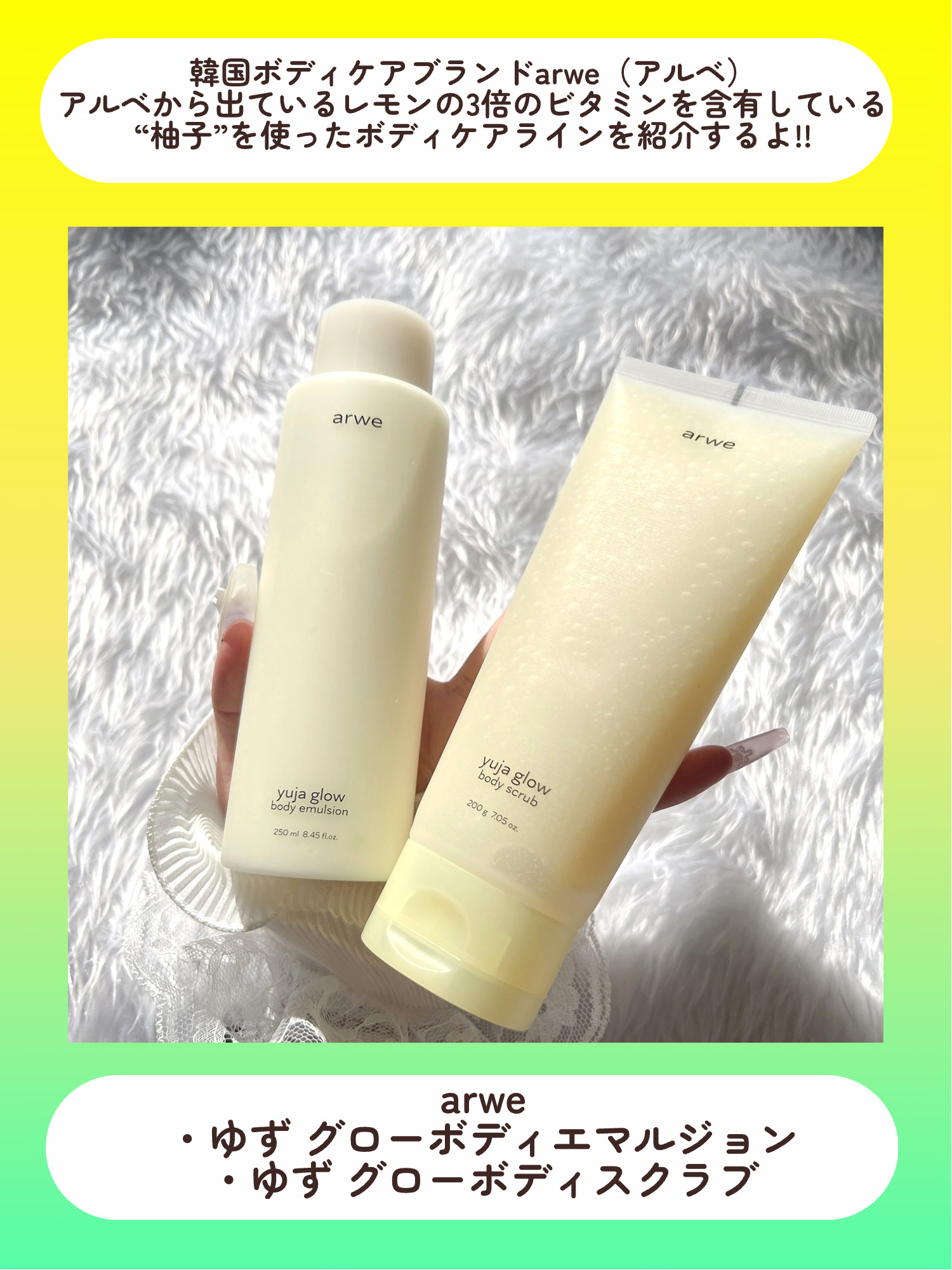 ゆずグローボディーエマルジョン/arwe/ボディクリームを使ったクチコミ（2枚目）