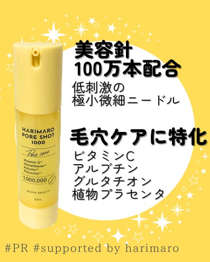 ハリマロ ポア ショット 1000 50mL/ハリマロ/ブースター・導入液を使ったクチコミ(2枚目)