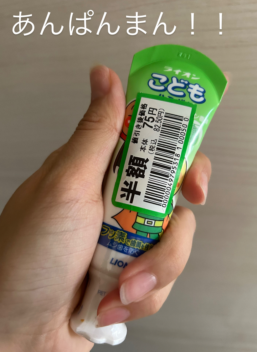 クリニカKid's ハミガキ/ライオン/歯磨き粉を使ったクチコミ（1枚目）