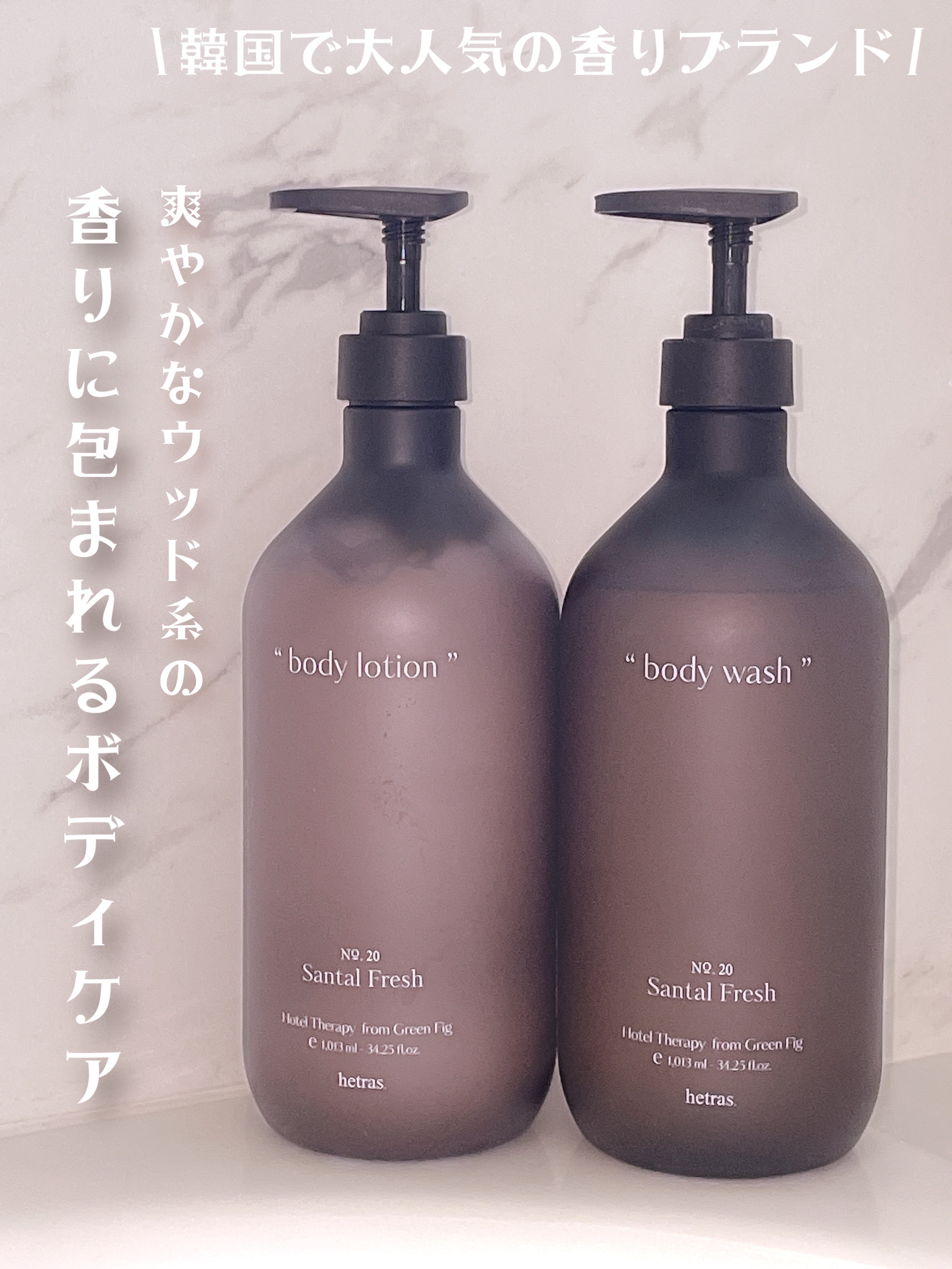 \ 韓国で大人気の香りブランド /
┈┈┈┈┈┈┈┈┈┈

hetras

ボディーソープ
ボディーローション

Santal Fresh

┈┈┈┈┈┈┈┈┈┈

爽やかなウッド系の香りに
包まれるボディケア🫧

ボディーソープは泡立て