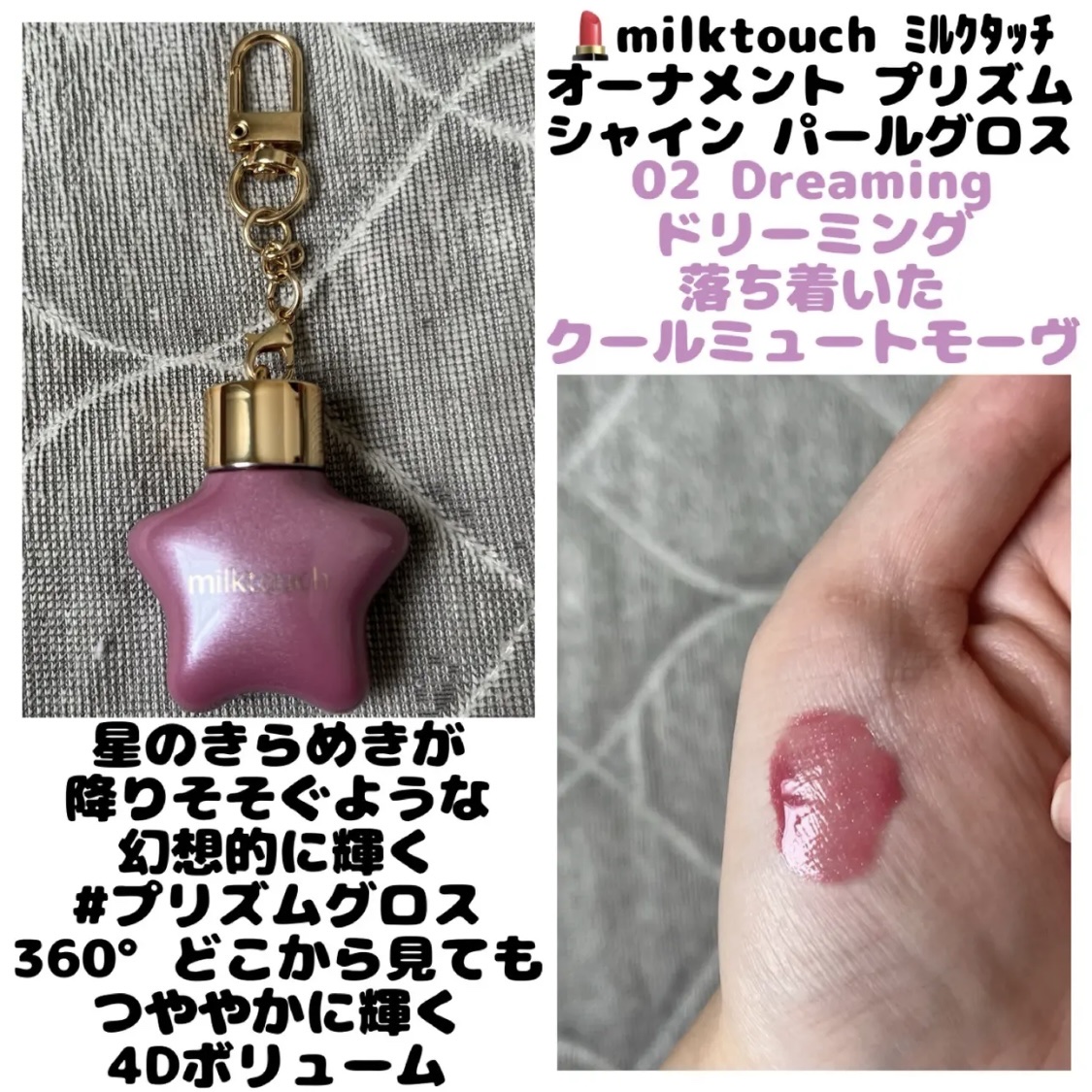 オーナメント プリズム シャイン パール グロス/Milk Touch/リップグロスを使ったクチコミ（1枚目）