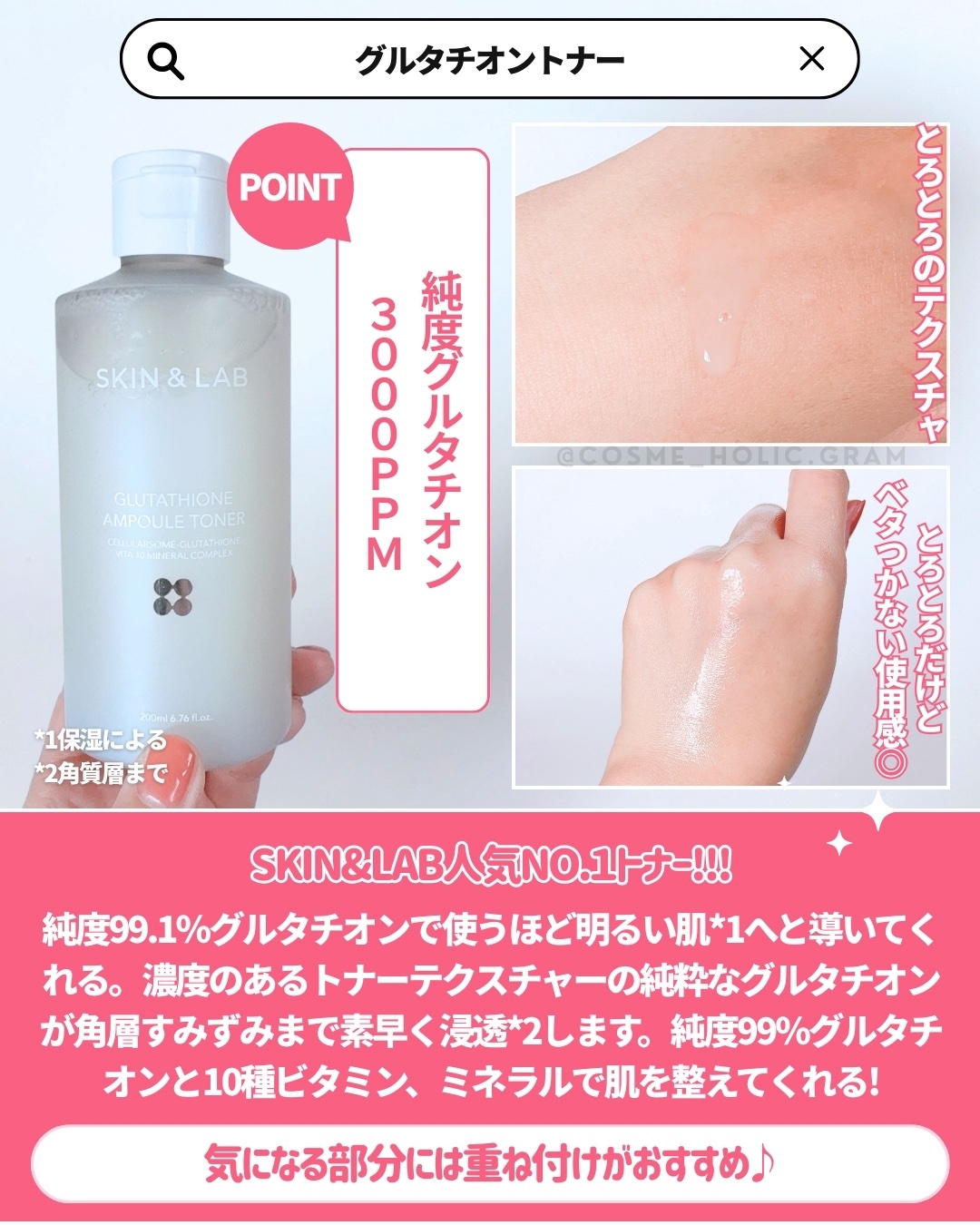 SKIN&LAB 3D PDRN コラーゲングロウブースタートナーのクチコミ「#PR #Skinnlab
♡ 他の投稿も見てね → @cosme_holic.gram
【S.....」（3枚目）