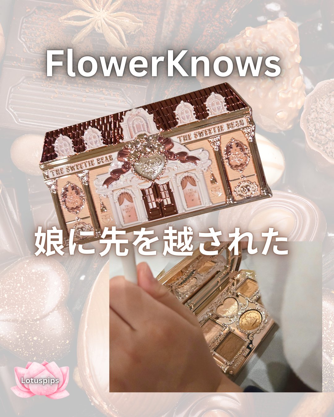 スウィーティーベア コレクション アイシャドウパレット/FlowerKnows/アイシャドウパレットを使ったクチコミ（1枚目）