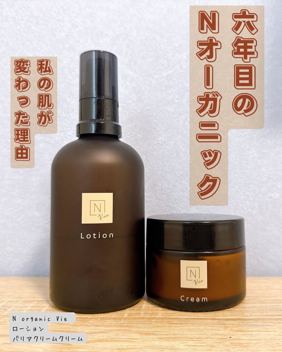 モイストリッチローション/Ｎ organic/化粧水を使ったクチコミ（1枚目）