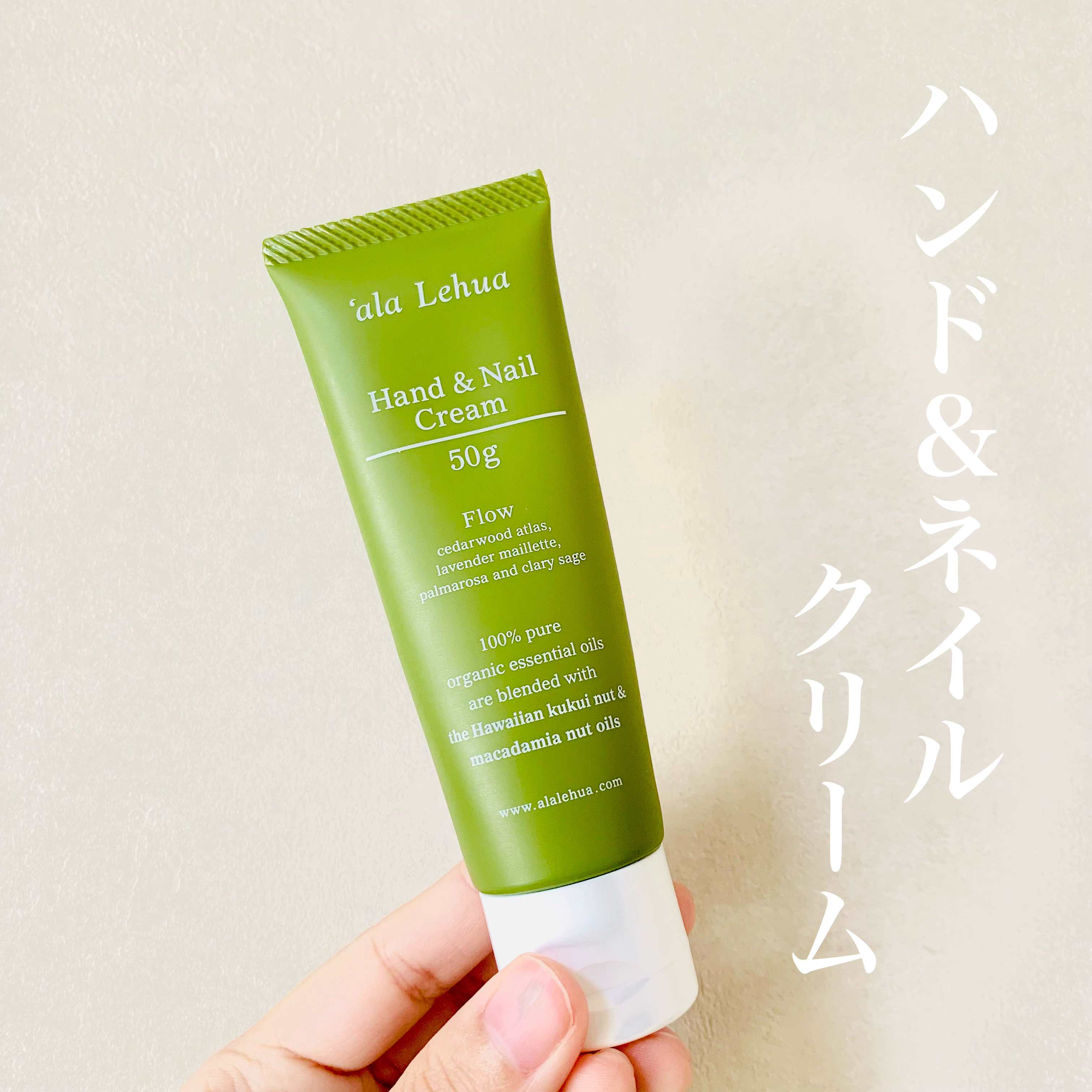 アラレフア ハンド&ネイルクリーム/ala Lehua/ハンドクリームを使ったクチコミ（1枚目）