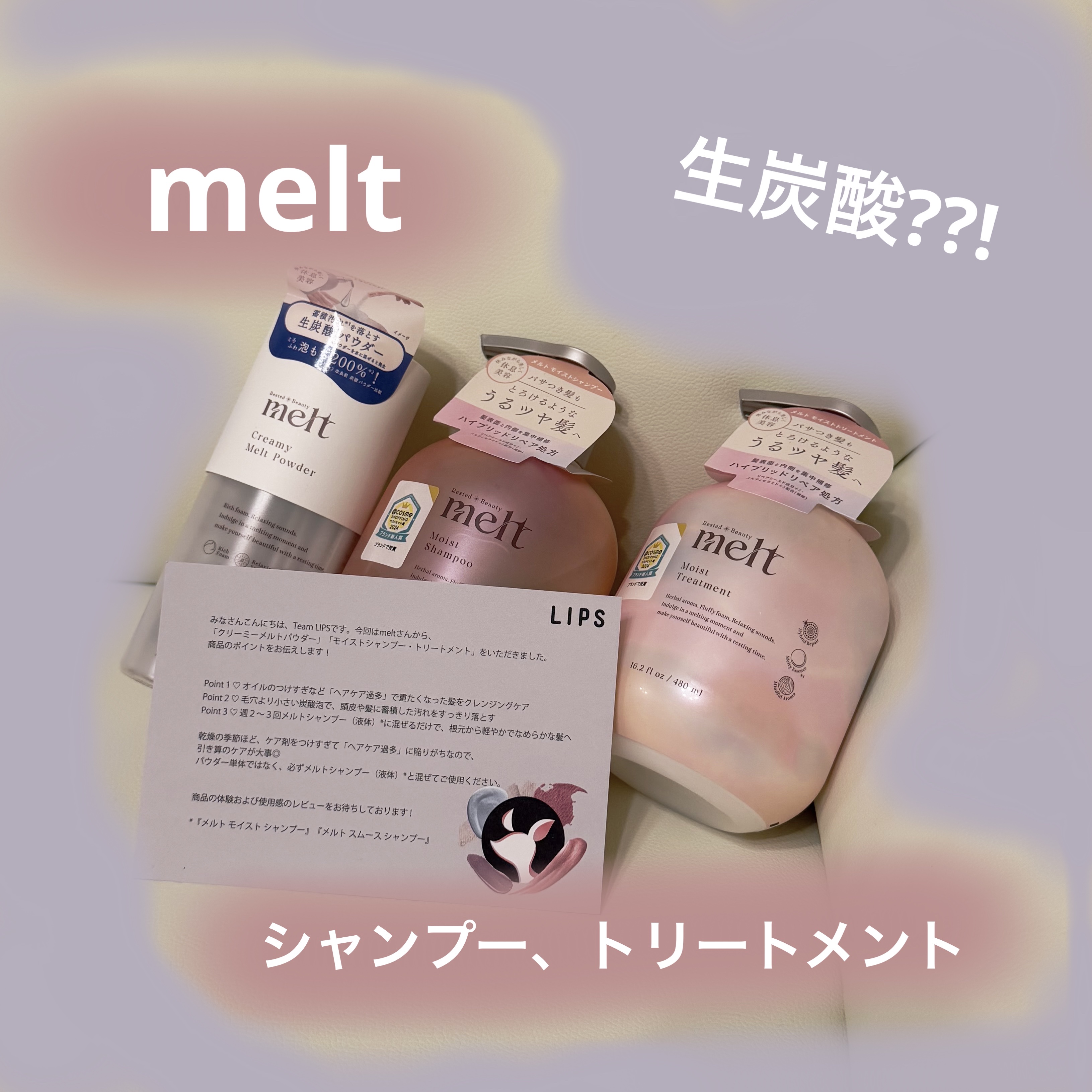 メルト モイストシャンプー／トリートメント/melt/市販シャンプーを使ったクチコミ（1枚目）
