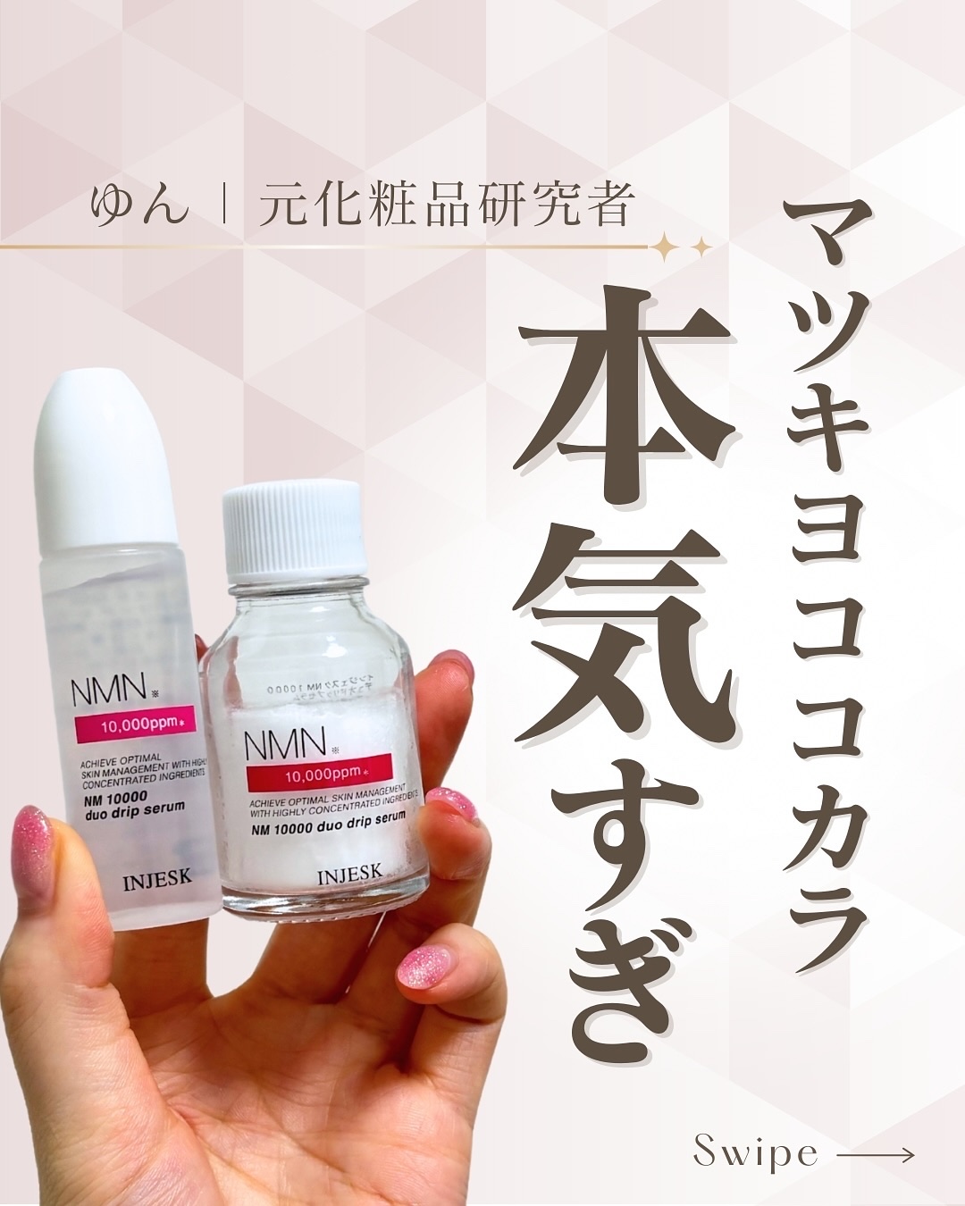 インジェスク PH ３００００ ＋LH ピールケア セラム/INJESK/ピーリングを使ったクチコミ（1枚目）