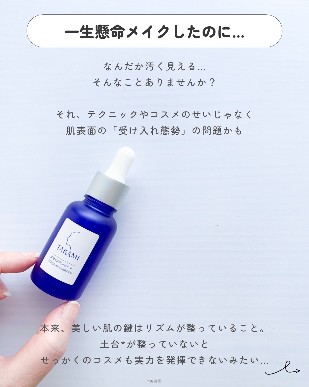 タカミスキンピール/タカミ/ブースター・導入液を使ったクチコミ（2枚目）