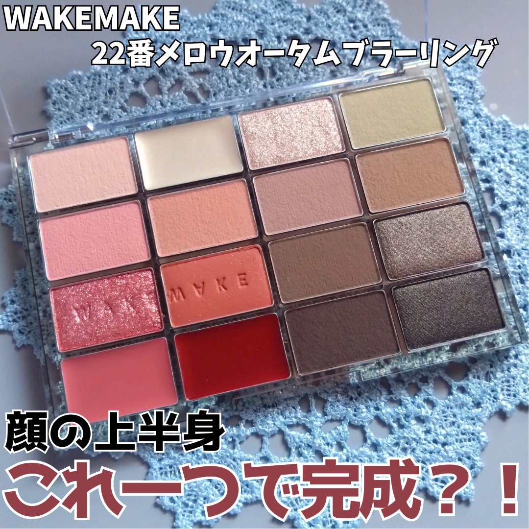 ソフトブラーリングアイパレット/wakemake/アイシャドウパレットを使ったクチコミ（1枚目）