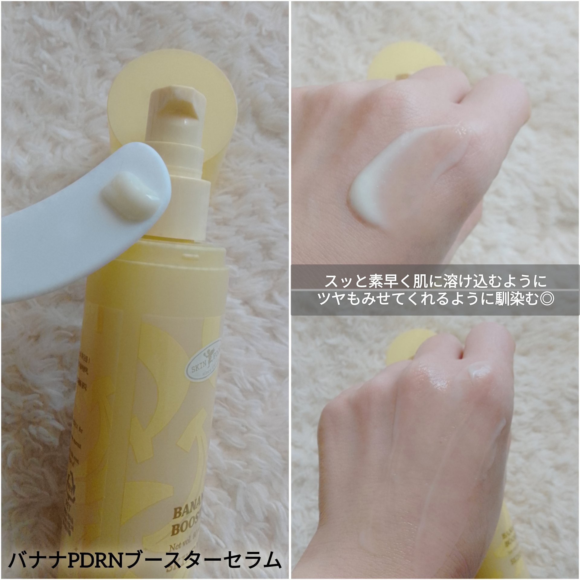 PDRN BANANA/SKINFOOD/乳液を使ったクチコミ（3枚目）